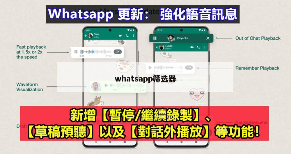 whatsapp筛选器