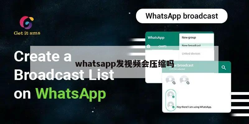 whatsapp发视频会压缩吗