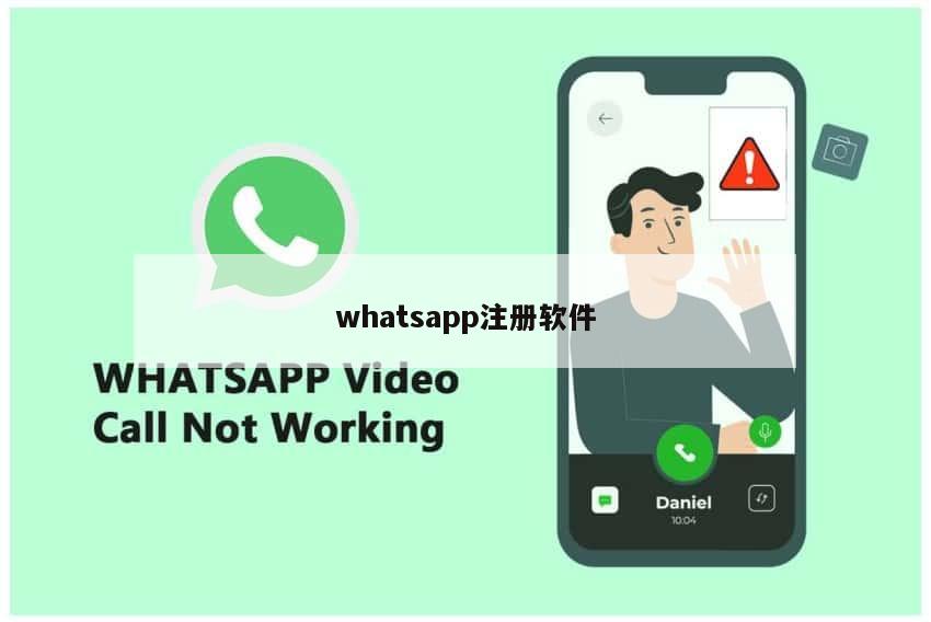 whatsapp注册软件