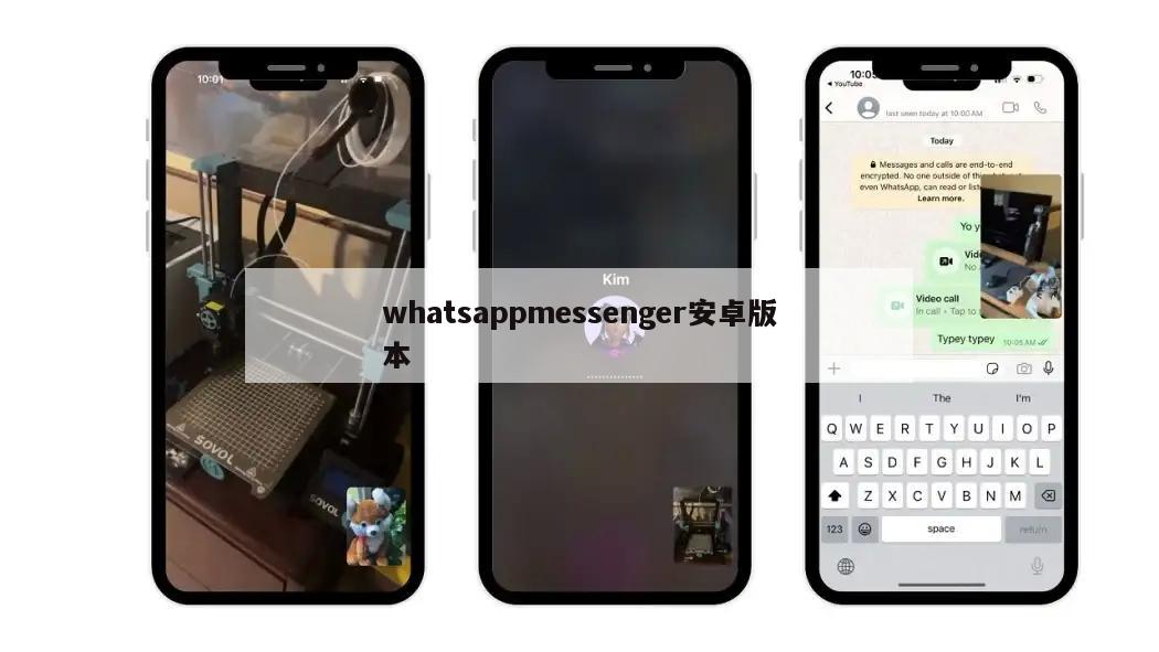 whatsappmessenger安卓版本