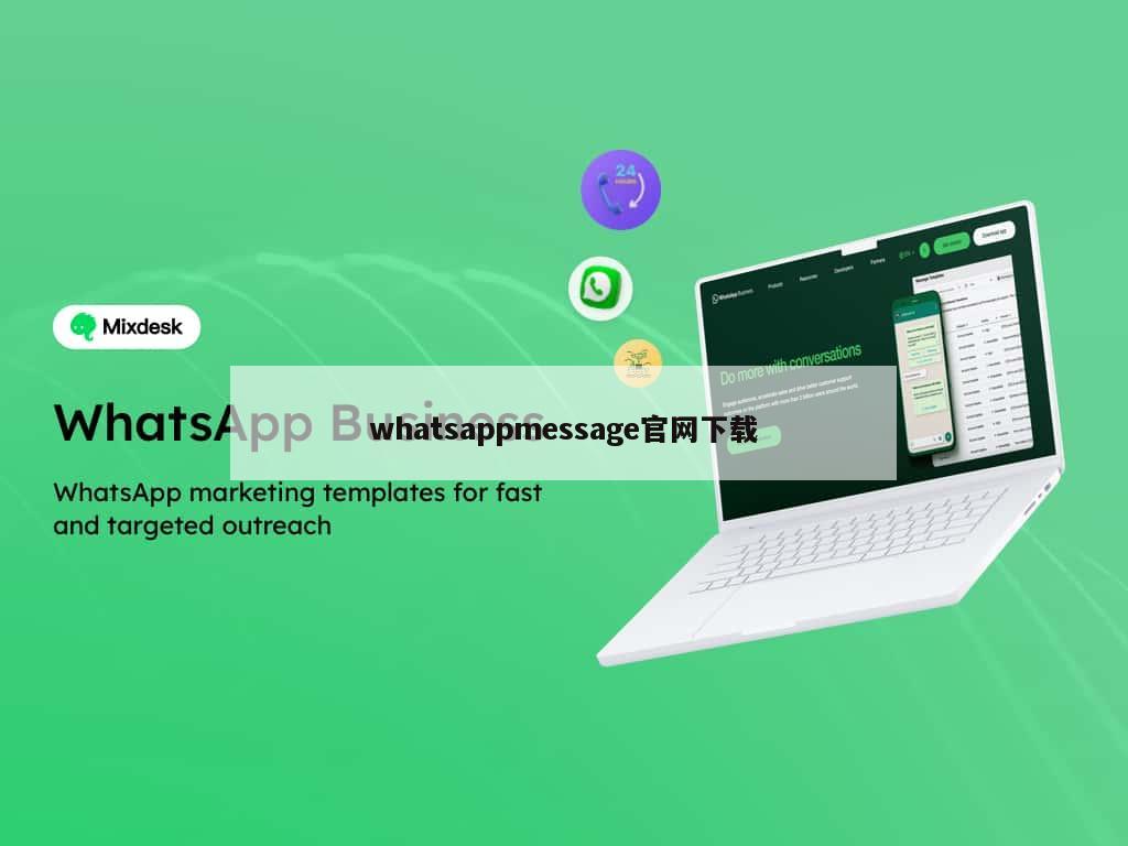 whatsappmessage官网下载