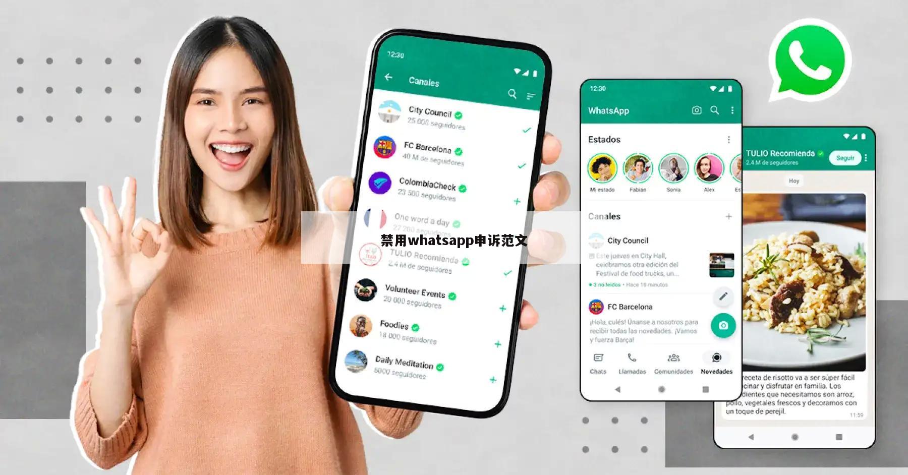 禁用whatsapp申诉范文